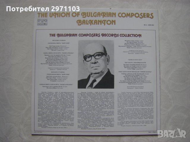 ВСА 1300/404 - Панорама на българското музикално творчество. Веселин Стоянов, снимка 4 - Грамофонни плочи - 35301387