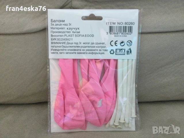 Балони във форма на подарък—латексови-7 лв., снимка 3 - Декорация за дома - 50669956