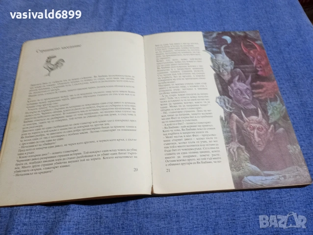 Елин Пелин - Ян Бибиян , снимка 6 - Детски книжки - 54239497