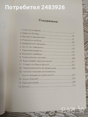Въпрос на гледна точка  Стойчо Керев, снимка 4 - Езотерика - 53261790