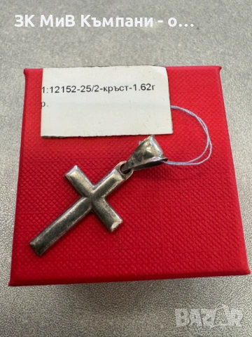 Сребърна Висулка 1.62гр