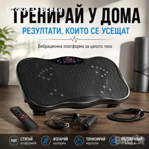 Вибрационна платформа 150W с Bluetooth и ластици, снимка 12 - Фитнес уреди - 55930074