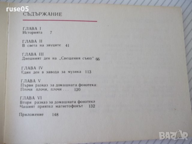 Книга "Да послушаме музика - Григори Костандиев" - 160 стр., снимка 9 - Специализирана литература - 37267469