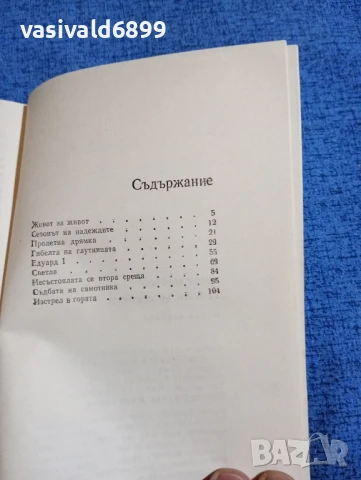 Кирил Апостолов - Гибелта на глутницата , снимка 5 - Българска литература - 50541227