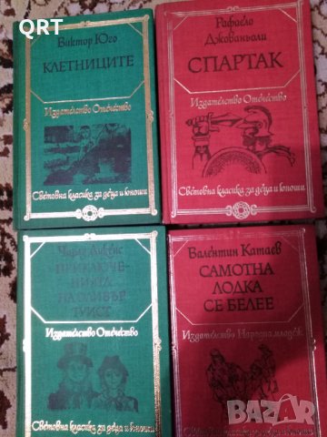 Книги-Клетниците, Спартак, Приключенията на Оливър Туист и др. всяка по 4.00лв. 
