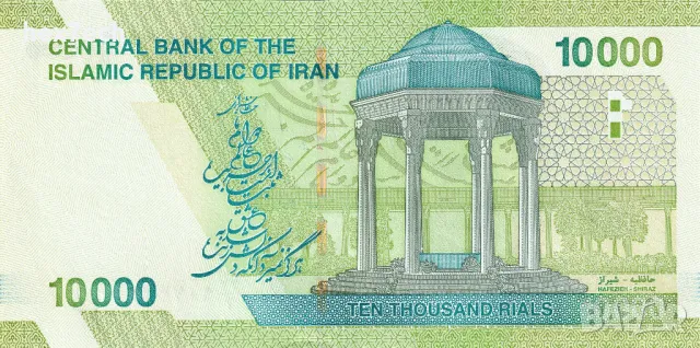 ❤️ ⭐ Иран 2017-2018 10000 риала UNC нова ⭐ ❤️, снимка 3 - Нумизматика и бонистика - 48266977