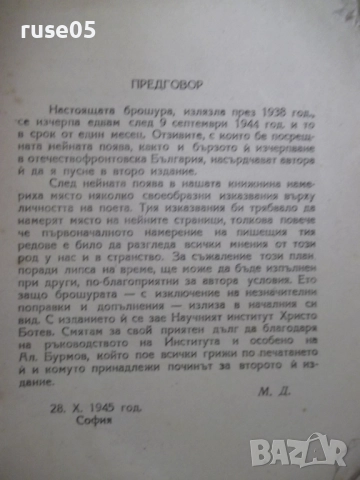 Книга "Личността на Ботева - Михаил Димитров" - 126 стр., снимка 3 - Специализирана литература - 52789766
