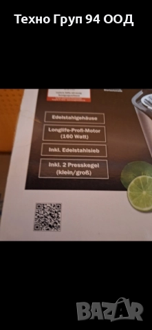 Ел. Сокоизтисквачка за цитруси с професионален мотор с дълъг живот внос от Германия , снимка 5 - Сокоизстисквачки и цитрус преси - 52312067