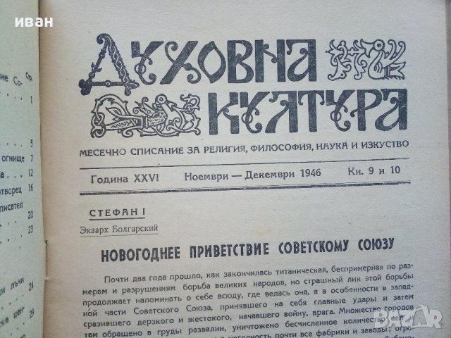 Списание "Духовна култура", снимка 7 - Списания и комикси - 39447442