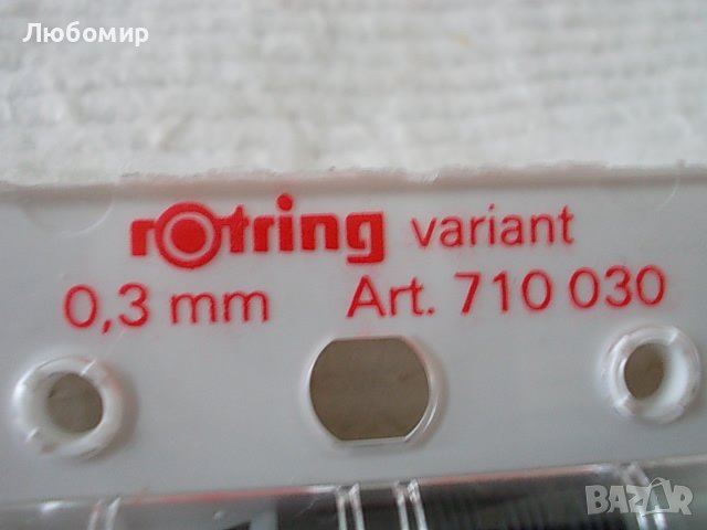 Писец 0.30mm рапидограф Rotring Variant, снимка 2 - Ученически пособия, канцеларски материали - 36975541