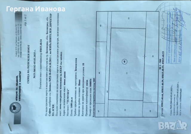 Продава земеделска земя, гр. Ботевград, област София област. , снимка 1