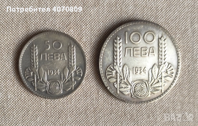 Лот 50 и 100 лева 1934 г 