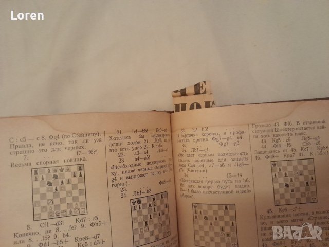 Книга за шах на руски език Давид Яновский, снимка 7 - Други - 42224470