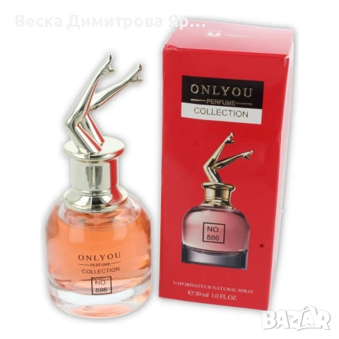 Дамски парфюм Onlyou No.886, EDP, 30мл – Ориенталски & Гурме аромат, снимка 6 - Дамски парфюми - 53958852