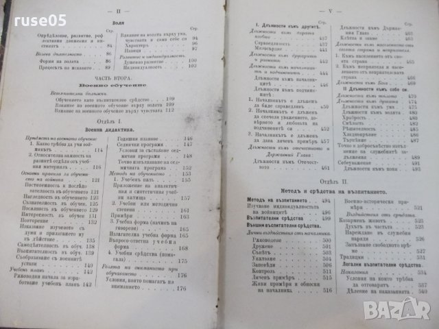 Книга "Записки по военна педагогия - К. Кирковъ" - 626 стр., снимка 4 - Специализирана литература - 29110139