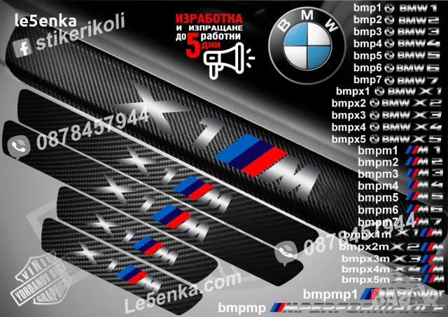 ПРАГОВЕ карбон BMW M1 фолио стикери bmpm1, снимка 13 - Аксесоари и консумативи - 44004412