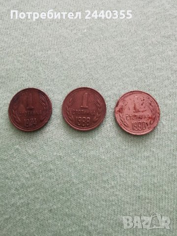 3 броя монети от 1 стотинки 