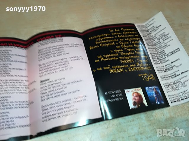 ТОНИ ДИМИТРОВА-КАСЕТА 1509221637, снимка 12 - Аудио касети - 38012949