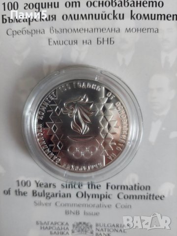 Монета 100 години от основаването на Българския олимпийски комитет, снимка 7 - Нумизматика и бонистика - 40071751