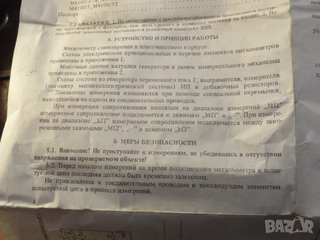 Мегаомметър, мегер, измерител съпротивление на изолация с генератор до 2500V - качество и прецизност, снимка 7 - Друга електроника - 49633499