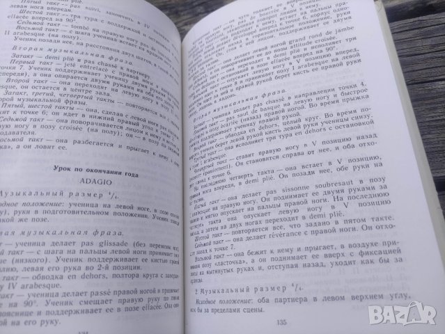 продавам книга за балет "Поддержка в дуэтном танце

Николай Серебренников, снимка 7 - Специализирана литература - 44474315