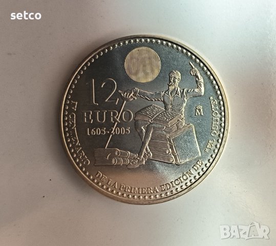Испания 12 евро 2005 400 години Дон Кихот д135, снимка 1 - Нумизматика и бонистика - 42435568