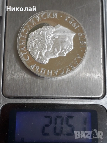 нова сребърна монета от 5 лева 1974г. "Александър Стамболийски". , снимка 3 - Нумизматика и бонистика - 54017004