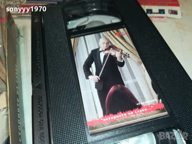 СЛАВИ ТРИФОНОВ-VHS VIDEO ORIGINAL TAPE 1502251938, снимка 17 - Други музикални жанрове - 49144003