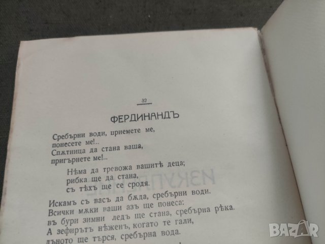 Продавам книга "Жертвеник .Божана Горска ( Фердинанд, Монтана,Михайловград