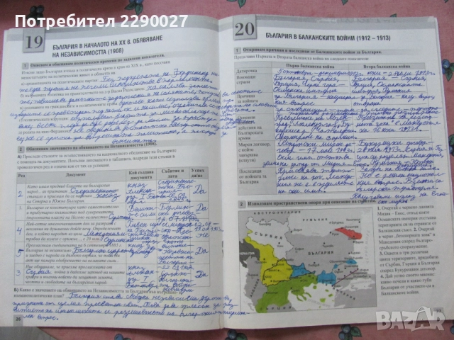 Учебна тетрадка по История за 7 клас - попълнена, снимка 2 - Учебници, учебни тетрадки - 51735795