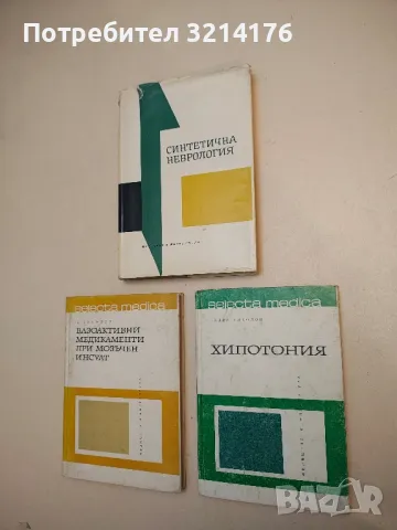 Хипотония - Калин Тихолов (1968), снимка 2 - Специализирана литература - 49920953