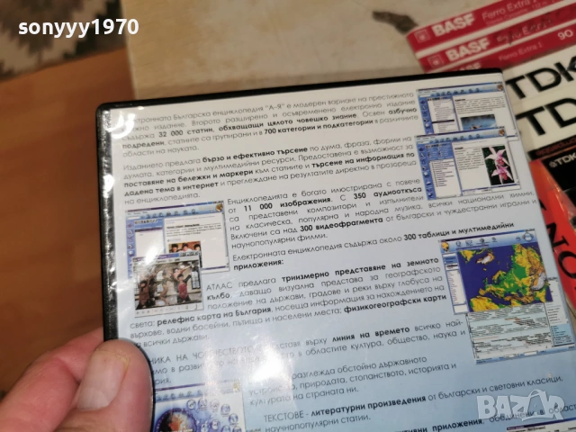 БГ ЕНЦИКЛОПЕДИЯ 2204262008L1, снимка 14 - Игри за PC - 54282633