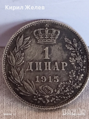 Сребърна монета 1 динар 1915г. Кралство Сърбия Крал Петър първи за КОЛЕКЦИЯ 29795