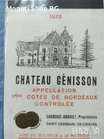 Предлагаме голяма колекция етикети за вино и шампанско, снимка 2 - Други ценни предмети - 49015271