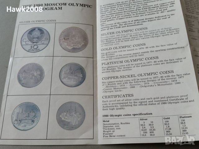 Каталог брошура за монети 1980 година Олимпиада в Москва, снимка 5 - Списания и комикси - 37486631
