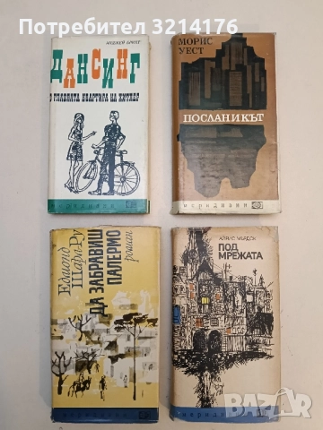 Дансинг в главната квартира на Хитлер - Анджей Брихт