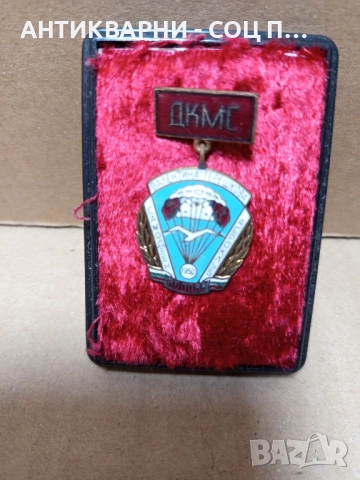 Соц Стар Награден Парашутен Медал. , снимка 4 - Антикварни и старинни предмети - 51851391