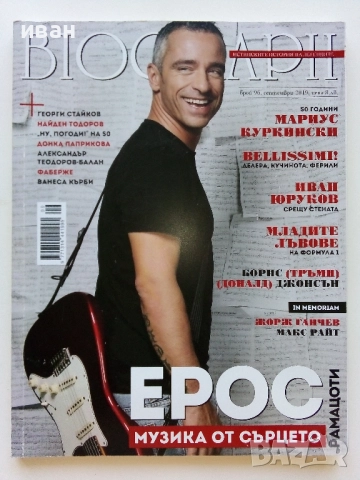 Списания "Biograph" - 2018г./2019г., снимка 4 - Списания и комикси - 51793455