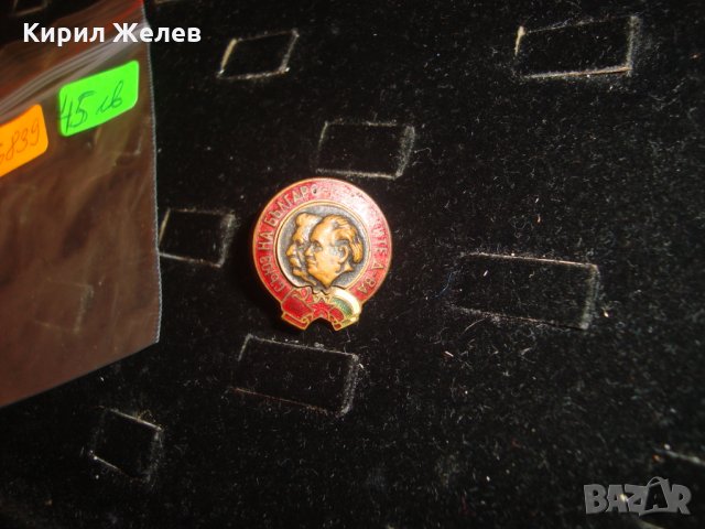 ЦАРСТВО БЪЛГАРИЯ СЪЮЗ НА БЪЛГАРО-СЪВЕТСКИТЕ Д-ВА АВТОРСКА ЕМАЙЛИРАНА ЗНАЧКА 16839, снимка 5 - Колекции - 30509175