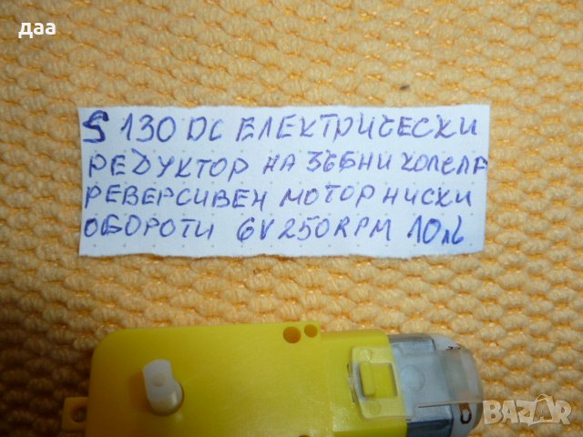 продавам  миниатюрен редуктор с електрическа предавка, снимка 5 - Дронове и аксесоари - 39007412