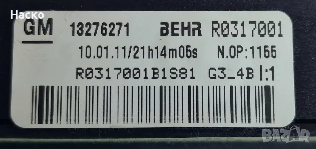 Електрически Радиатор Нагревател Парно Opel Insignia A Опел Инсигниа А 2008г-2017г 13276271, снимка 3 - Части - 56168254