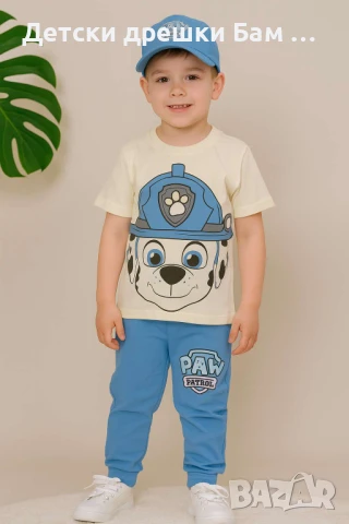 Детски Комплект Маршал