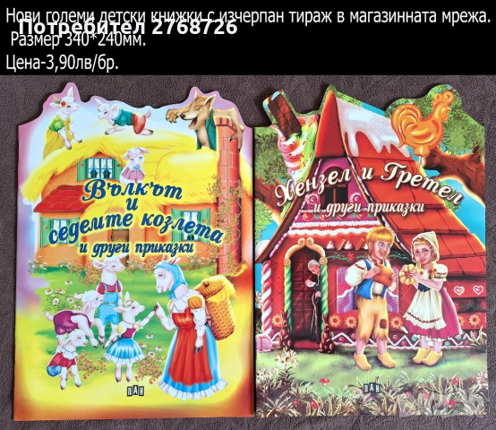 Нови книжки с приказки, снимка 11 - Детски книжки - 42983437