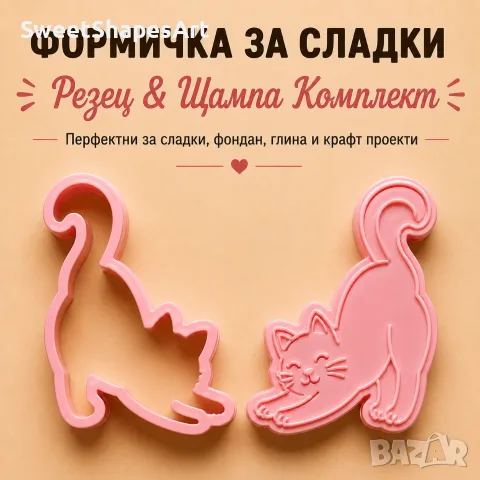 Резци и щампи за сладки – Котки | Различни модели ✅, снимка 2 - Форми - 55872701