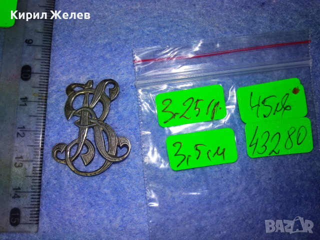 СТАРИННА АР НУВО СРЕБЪРНА АПЛИКАЦИЯ МОНОГРАМ КОКАРДА с Букви KR РЪЧНА ОРНАМЕНТИРАНА ИЗРАБОТКА 43280, снимка 8 - Антикварни и старинни предмети - 44664342