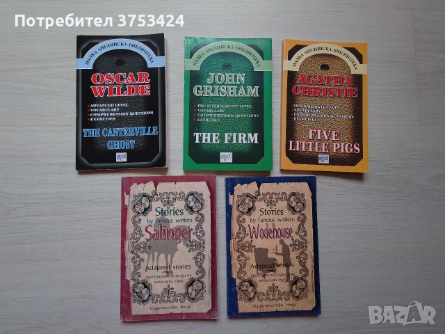 Адаптирани книги на английски лот