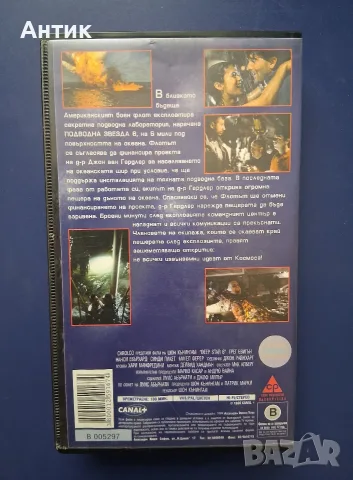 Видеокасета VHS Подводна Звезда 6 / Ужаси, снимка 5 - Други жанрове - 56244000