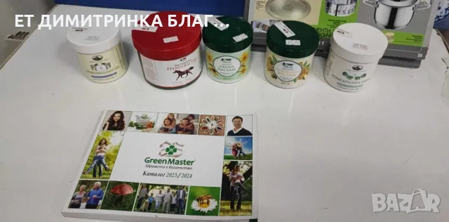 Крем с арника, 250 мл. Код: 51205 За движение без болка! Има болкоуспокояващото действие! , снимка 15 - Други - 49776768