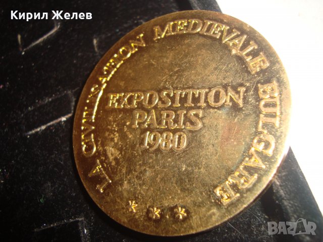 СРЕДНОВЕКОВНА ЦИВИЛИЗАЦИЯ на БЪЛГАРИЯ ИЗЛОЖЕНИЕ в ПАРИЖ 1980г. ПОЗЛАТЕН МАСИВЕН ПЛАКЕТ МОНЕТА 7511, снимка 10 - Антикварни и старинни предмети - 30889393