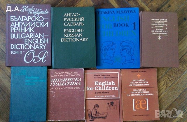 английски речници, снимка 1 - Чуждоезиково обучение, речници - 10609030